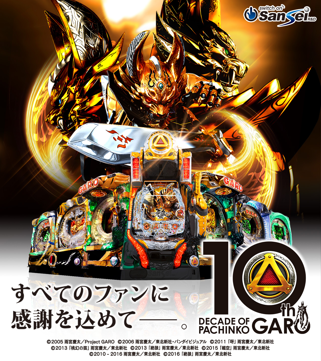 ダウンロード Decade Of Pachinko Garo パチンコ牙狼10周年記念サイト