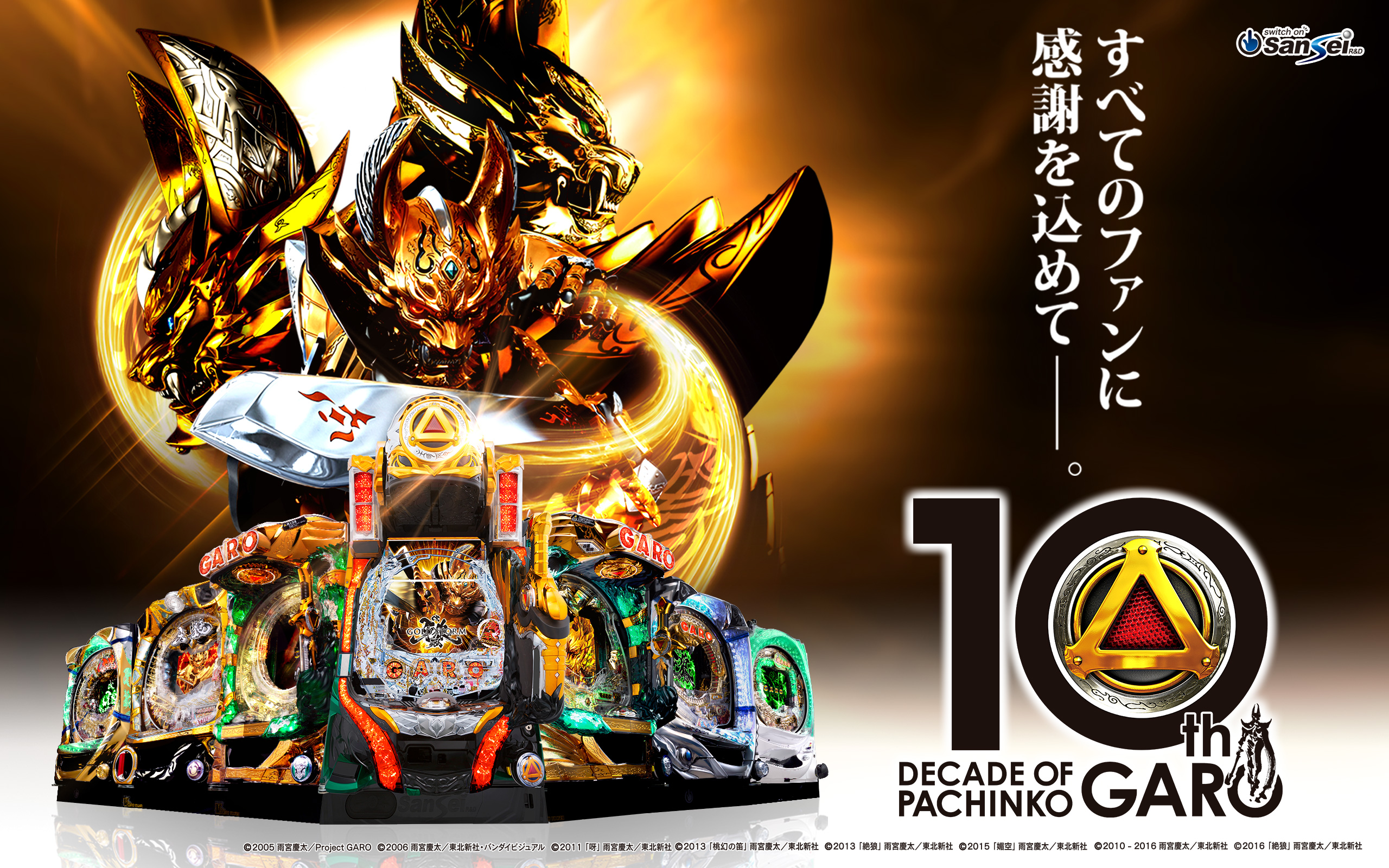 ダウンロード Decade Of Pachinko Garo パチンコ牙狼10周年記念サイト