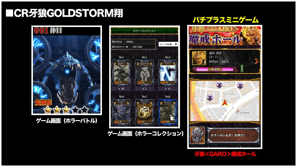 CR牙狼GOLDSTORM翔