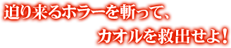 ホラー追跡ゲーム｜キャプチャー