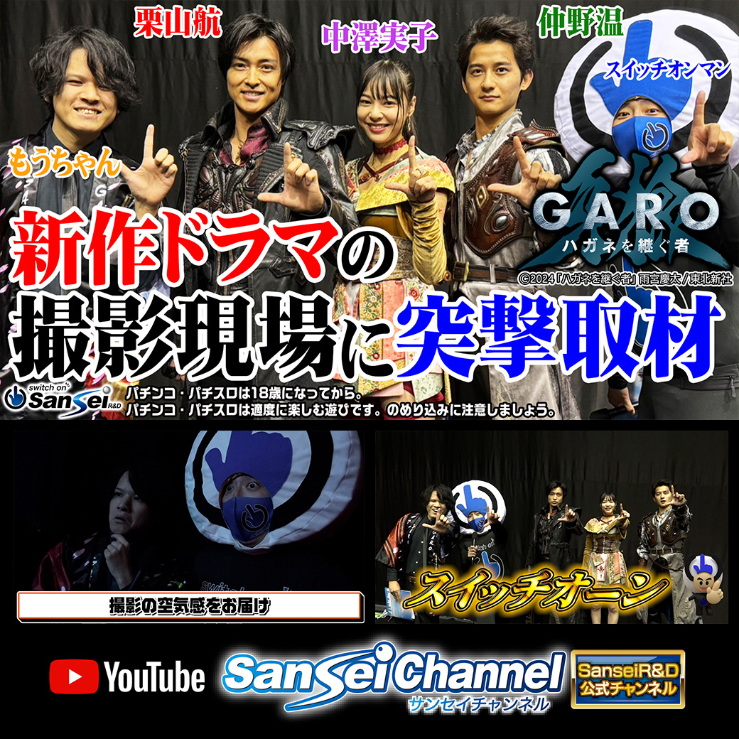 サンセイ R&D パチンコメーカー