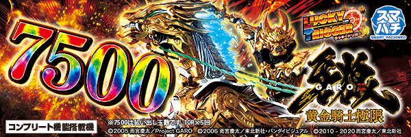 e牙狼12黄金騎士極限