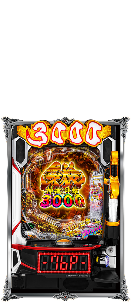 e牙狼神速神撃3000LT