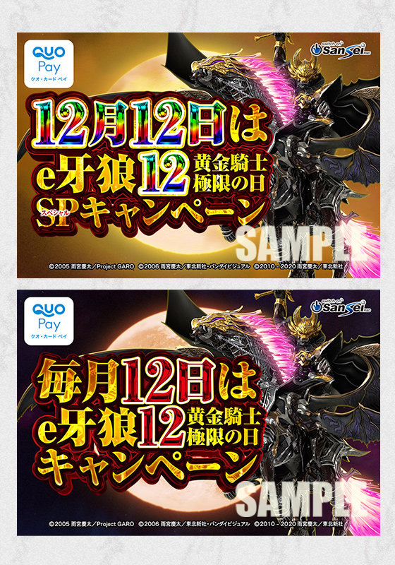 e牙狼12黄金騎士極限