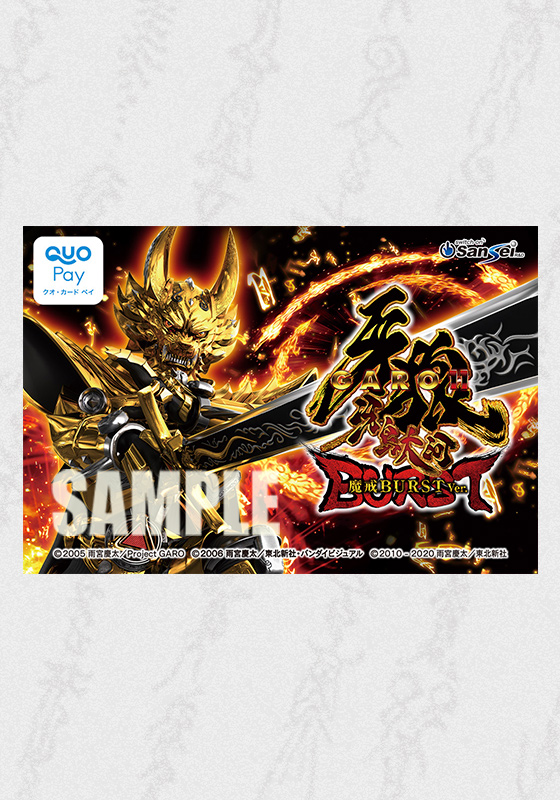 e牙狼11～冴島大河～魔戒BURST Ver.