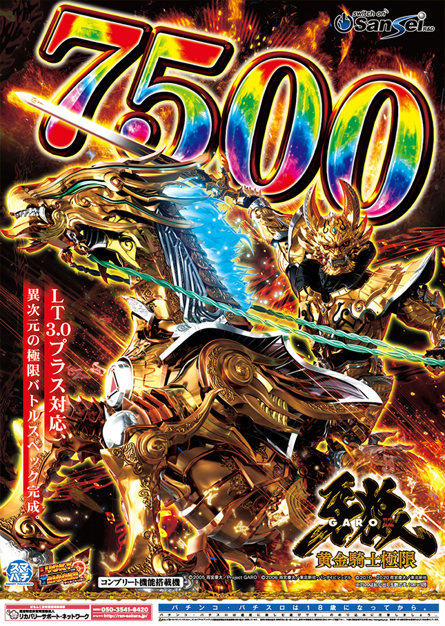 e牙狼12黄金騎士極限