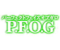 パーフェクトフェイスオブガロ