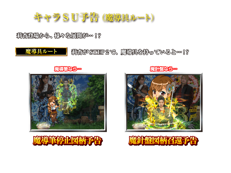 キャラSU予告　魔導具ルート