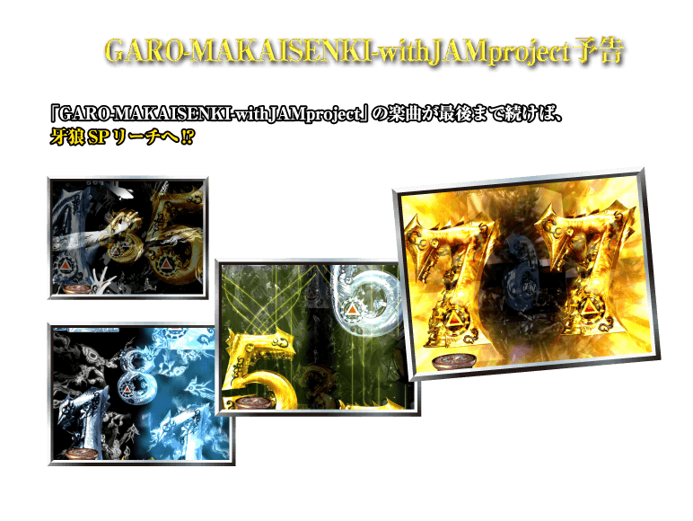 GARO-MAKAISENKI-withJAMproject予告