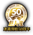 巨人の星連載開始50周年