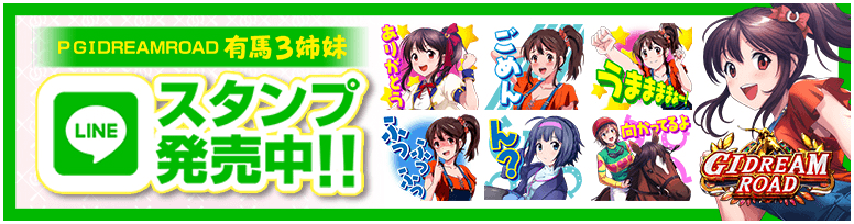 LINEスタンプ発売中!!