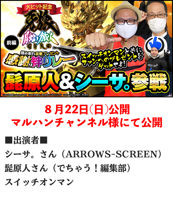 マルハンチャンネル
