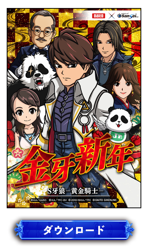 S牙狼年賀状1