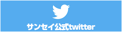 サンセイR&D公式Twitter