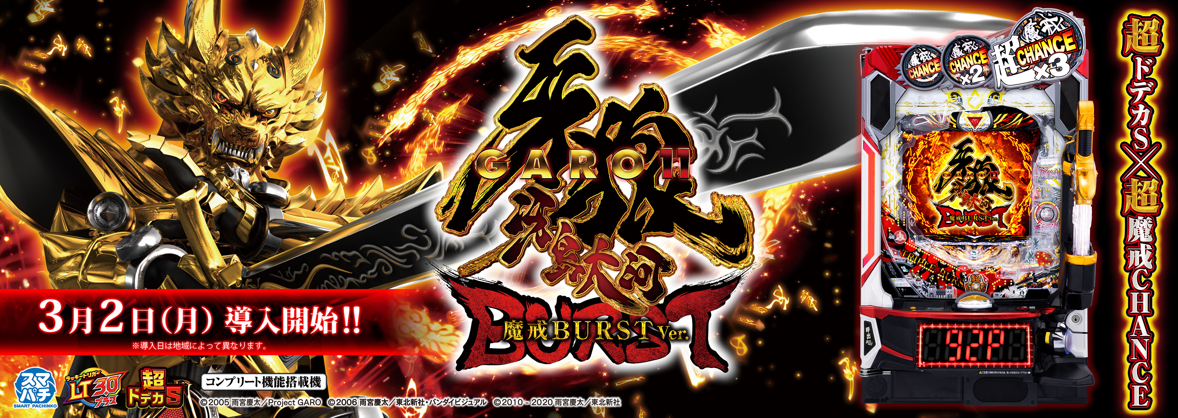 e牙狼11～冴島大河～魔戒BURST Ver.