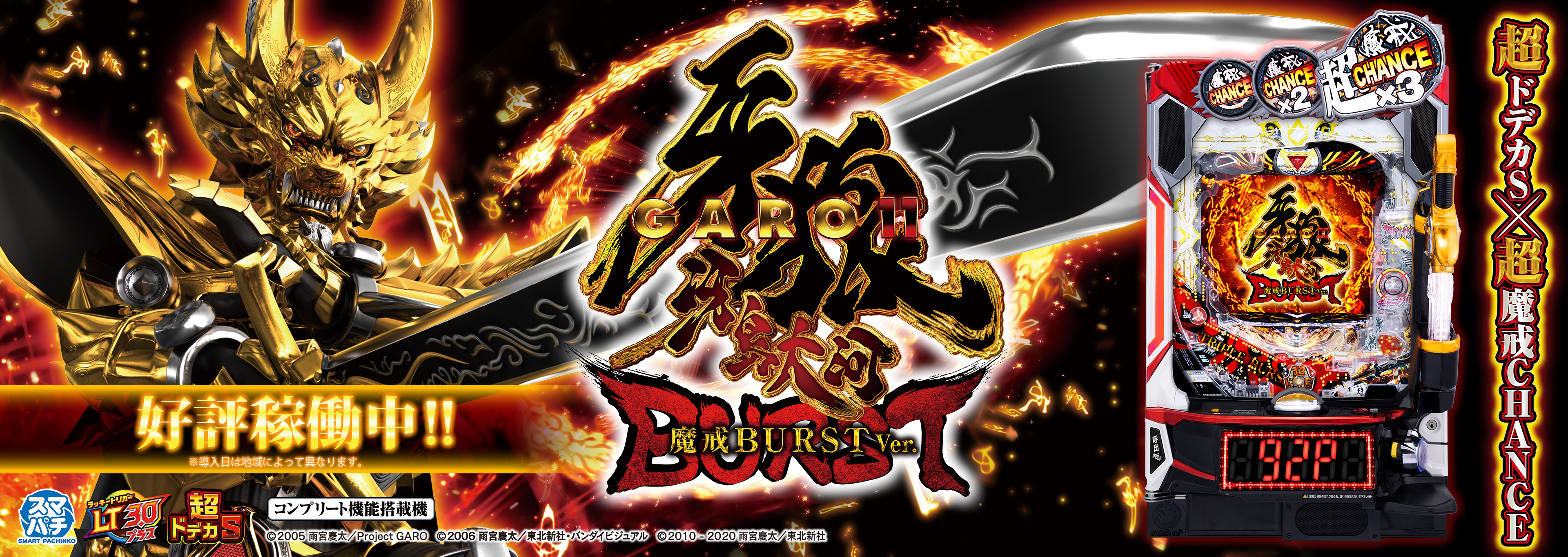 e牙狼11～冴島大河～魔戒BURST Ver.