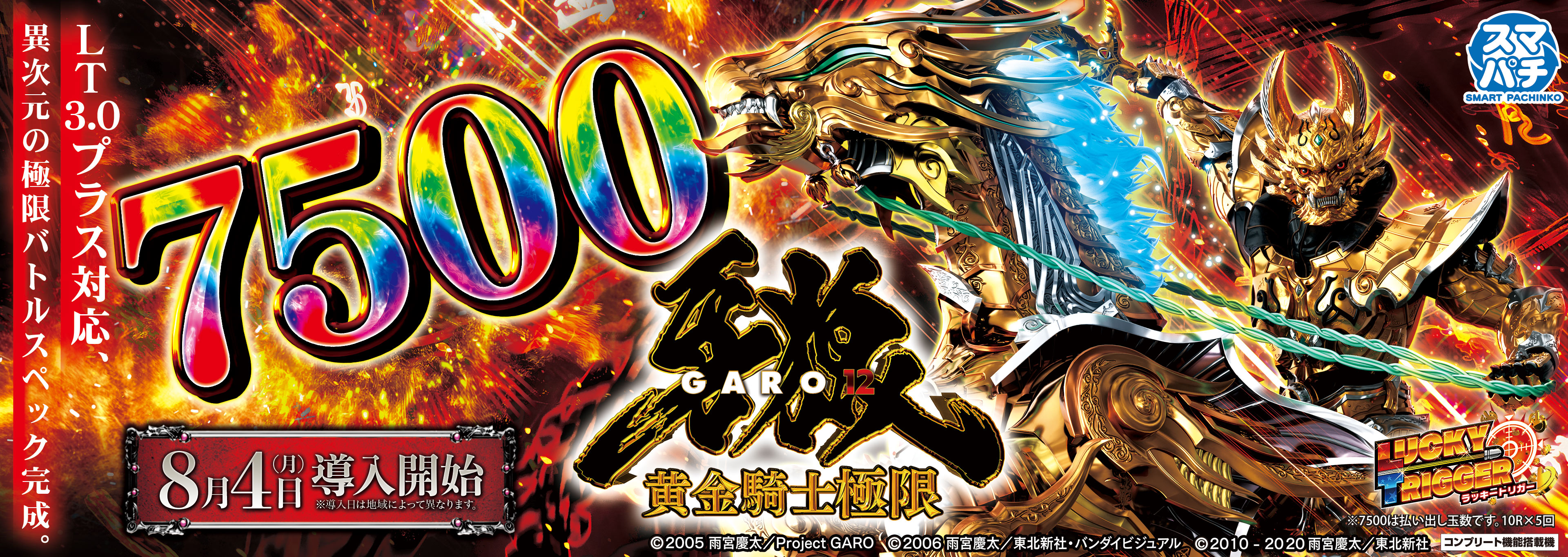 e牙狼12黄金騎士極限