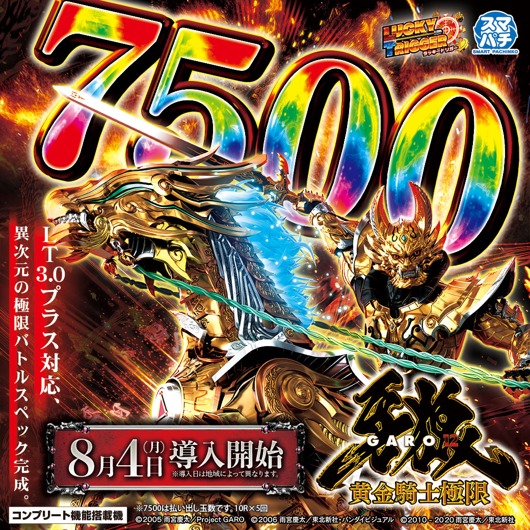 e牙狼12黄金騎士極限