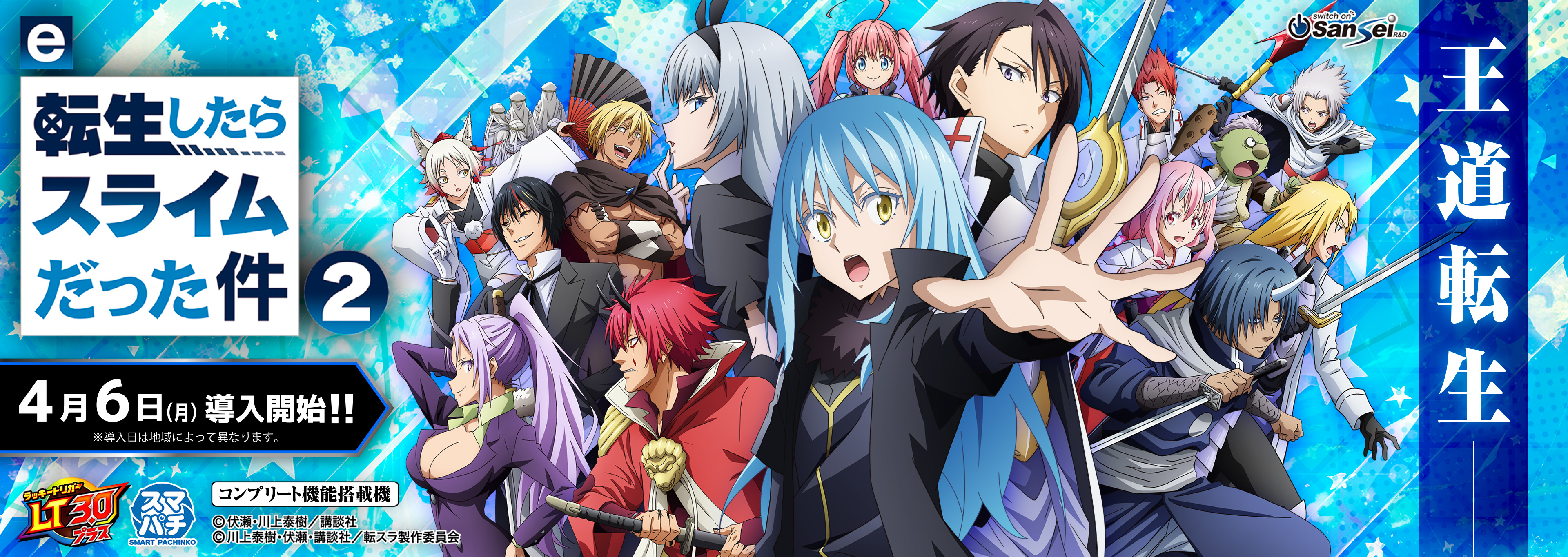 e転生したらスライムだった件2