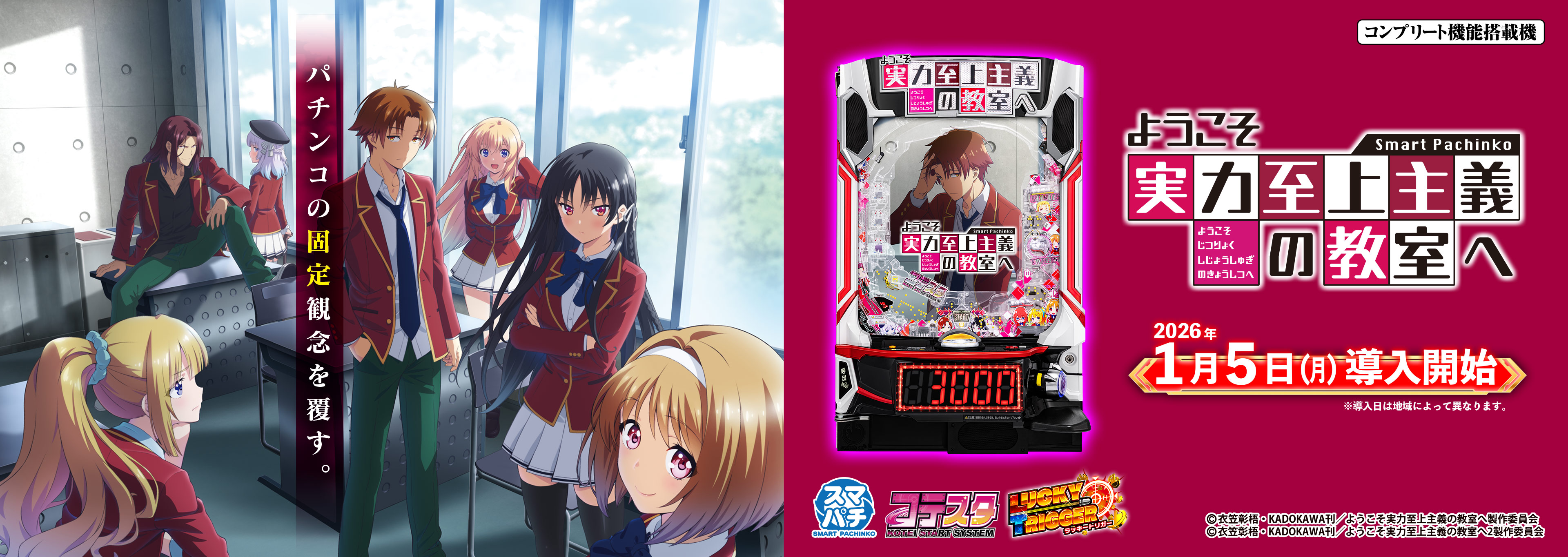 ｅようこそ実力至上主義の教室へ