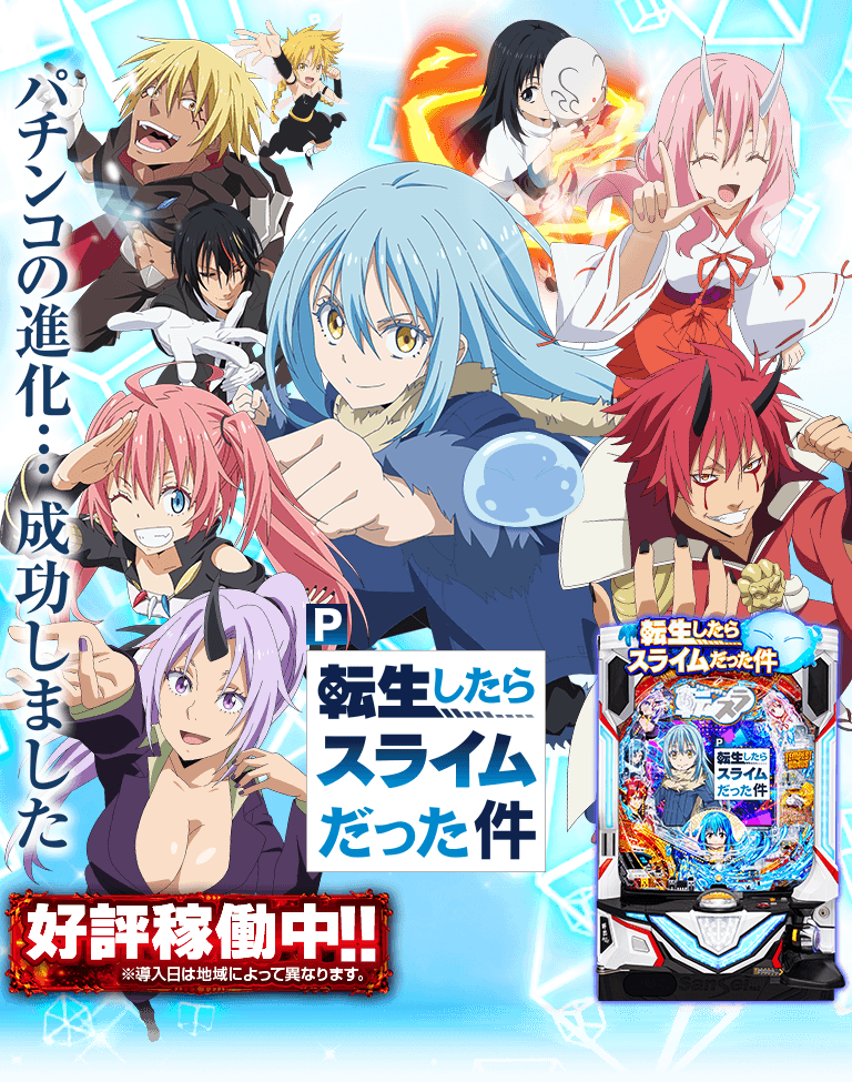 Lパチスロ転生したらスライムだった件CD Lパチスロ転生したらスライムだった件CD